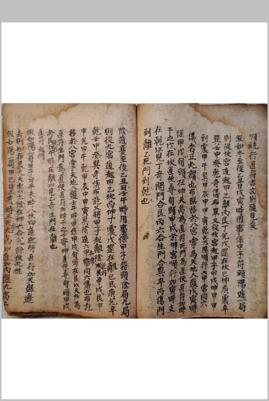 图片[15]-中华古籍网-专注古书收集奇门遁甲总说  附修方 造葬 行兵等事-中华古籍网-专注古书收集中华古籍网-专注古书收集