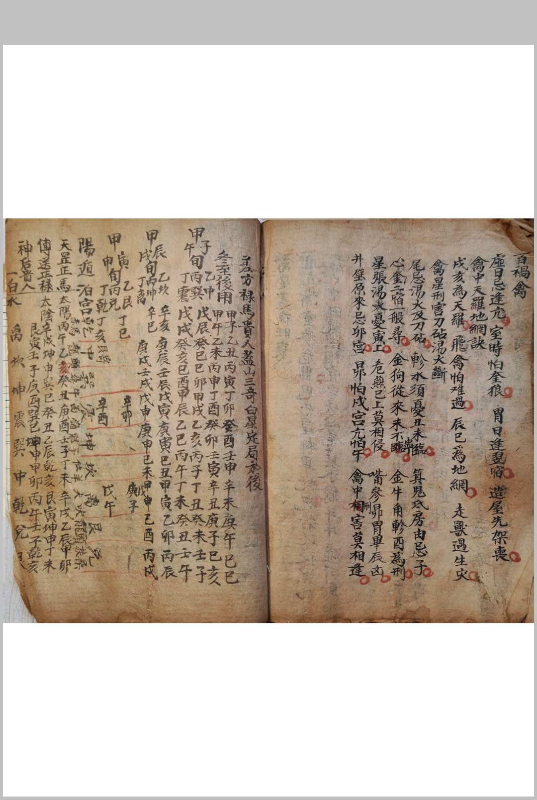 图片[20]-中华古籍网-专注古书收集奇门遁甲总说  附修方 造葬 行兵等事-中华古籍网-专注古书收集中华古籍网-专注古书收集