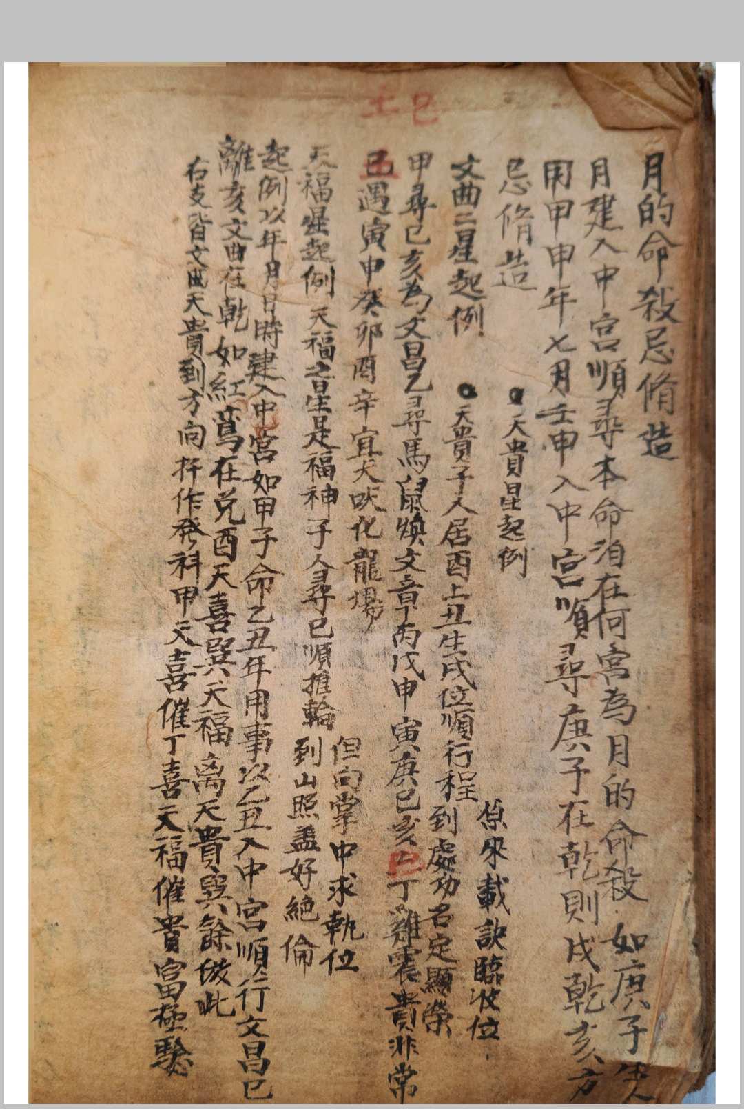 图片[21]-中华古籍网-专注古书收集奇门遁甲总说  附修方 造葬 行兵等事-中华古籍网-专注古书收集中华古籍网-专注古书收集