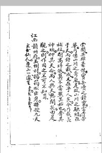 九天玄女立向分金线法中华古籍网-专注古书收集中华古籍网