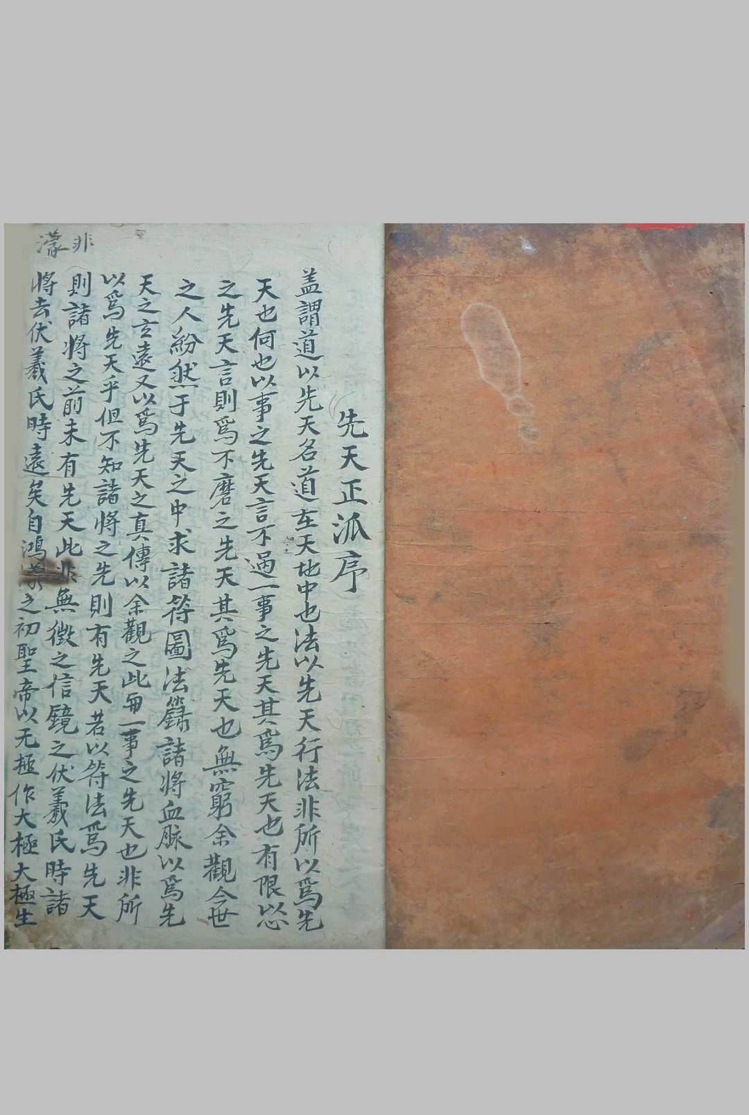 图片[2]-中华古籍网-专注古书收集先天正派 天罡地罡祖炁秘旨-中华古籍网-专注古书收集中华古籍网-专注古书收集
