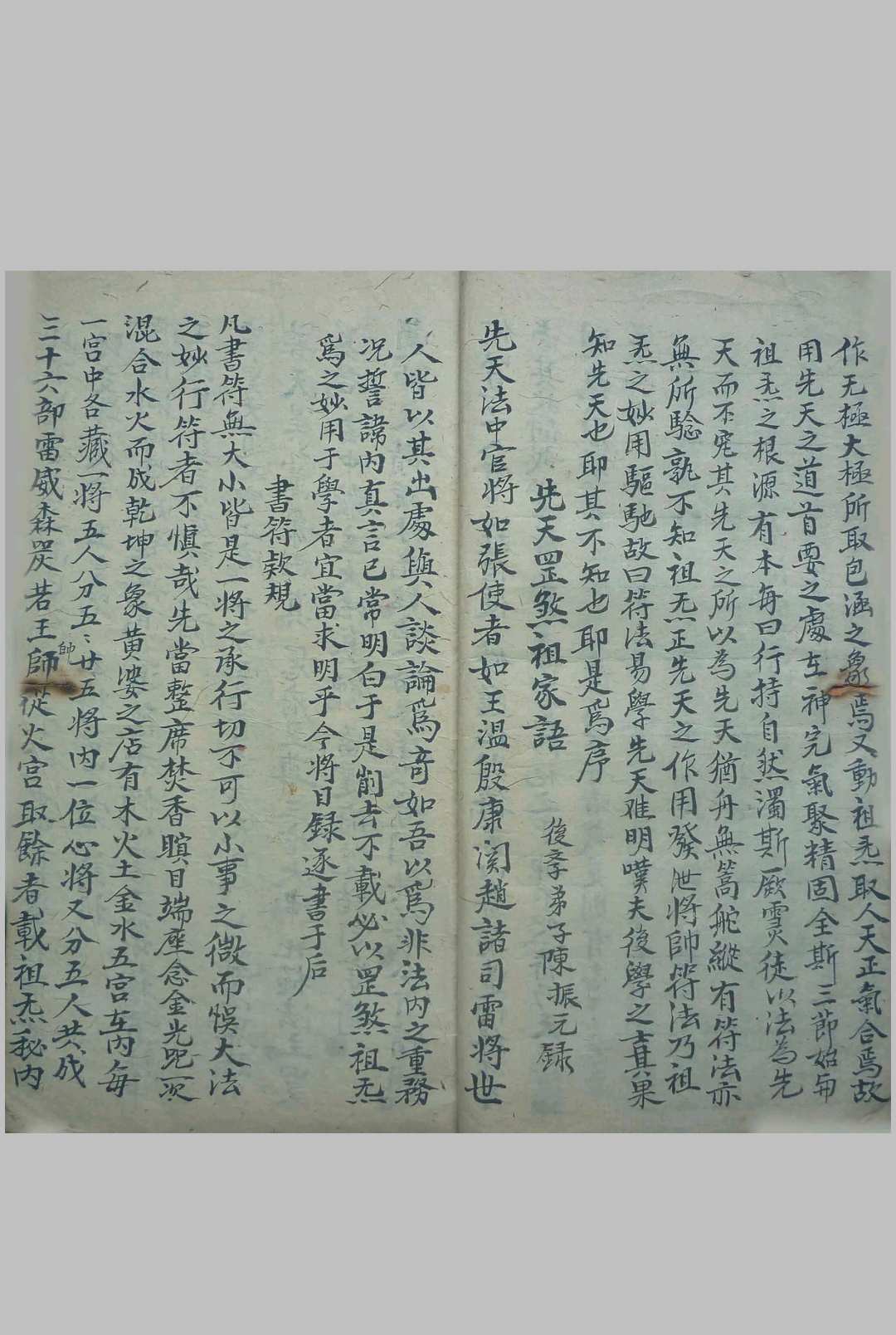 图片[3]-中华古籍网-专注古书收集先天正派 天罡地罡祖炁秘旨-中华古籍网-专注古书收集中华古籍网-专注古书收集