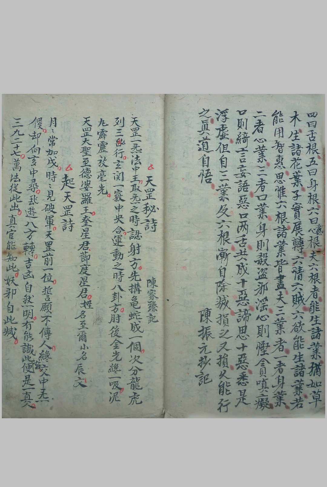 图片[9]-中华古籍网-专注古书收集先天正派 天罡地罡祖炁秘旨-中华古籍网-专注古书收集中华古籍网-专注古书收集