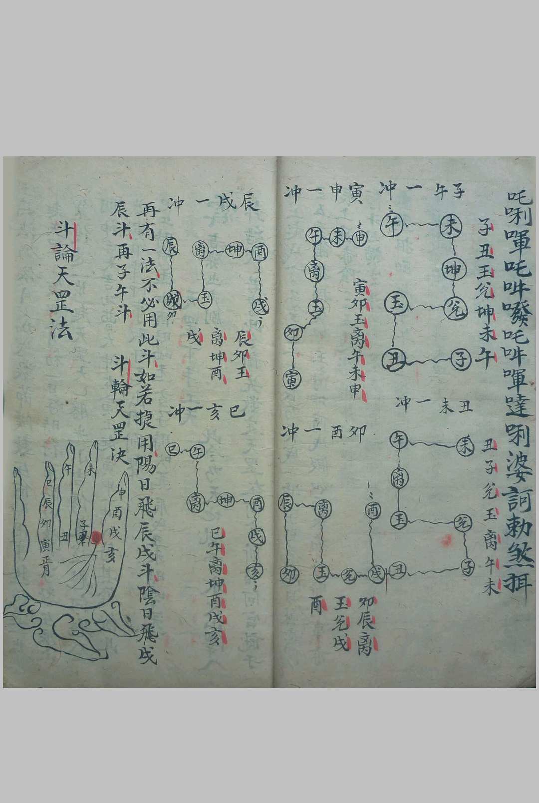 图片[11]-中华古籍网-专注古书收集先天正派 天罡地罡祖炁秘旨-中华古籍网-专注古书收集中华古籍网-专注古书收集