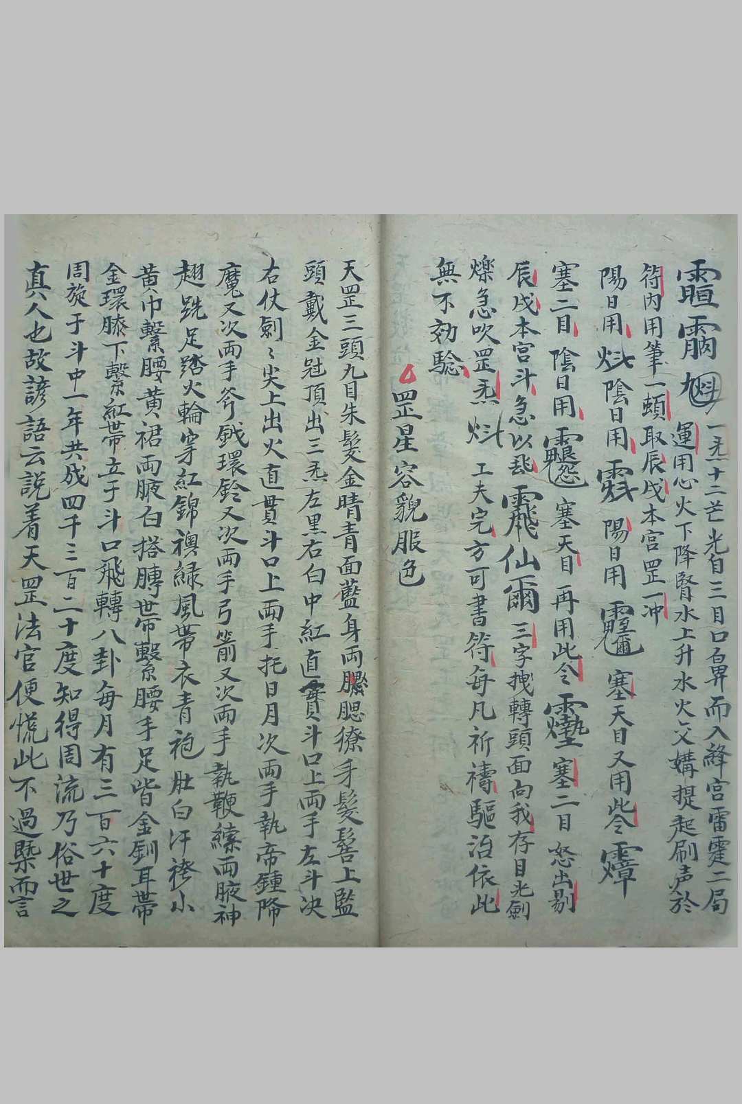 图片[7]-中华古籍网-专注古书收集先天正派 天罡地罡祖炁秘旨-中华古籍网-专注古书收集中华古籍网-专注古书收集