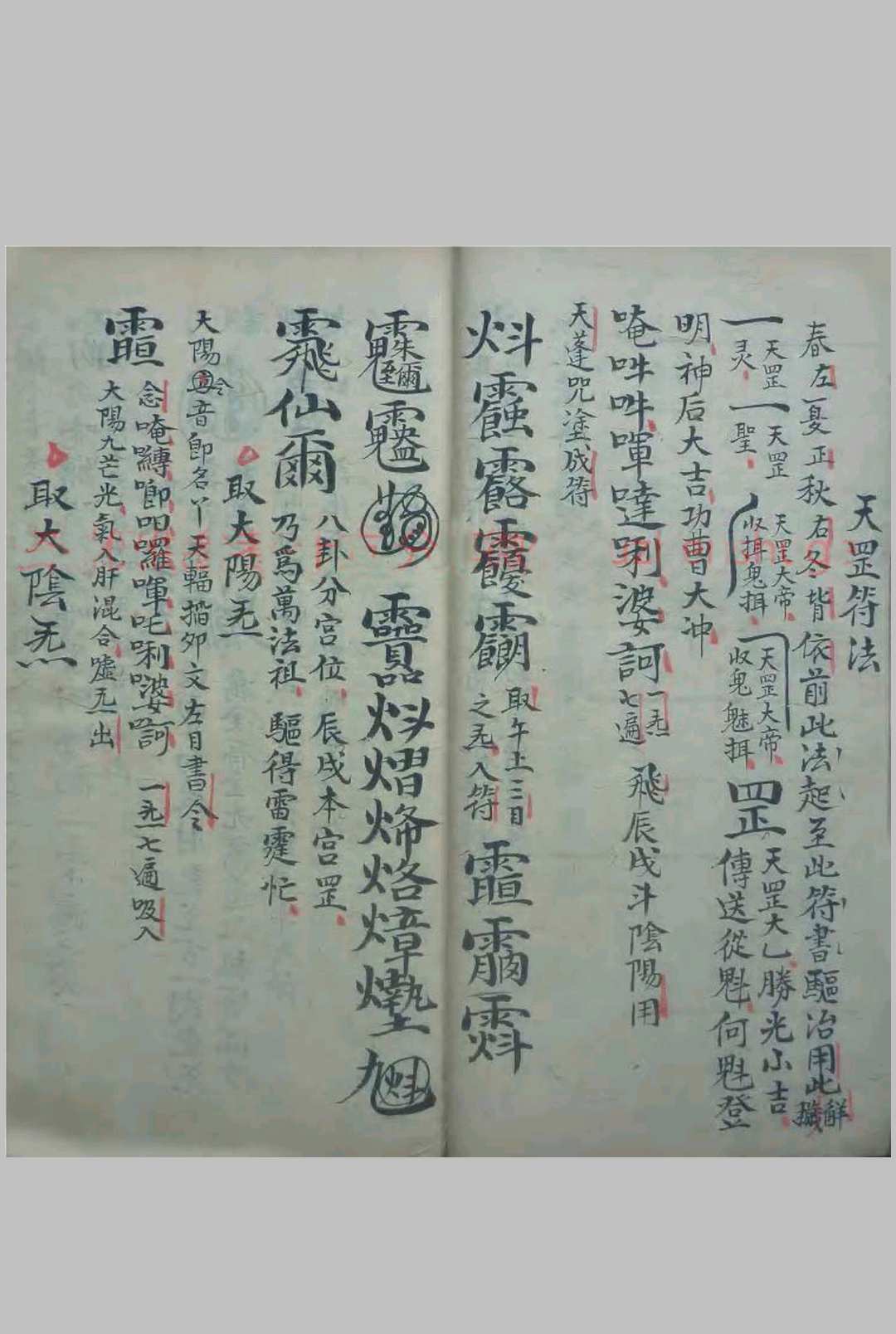 图片[5]-中华古籍网-专注古书收集先天正派 天罡地罡祖炁秘旨-中华古籍网-专注古书收集中华古籍网-专注古书收集