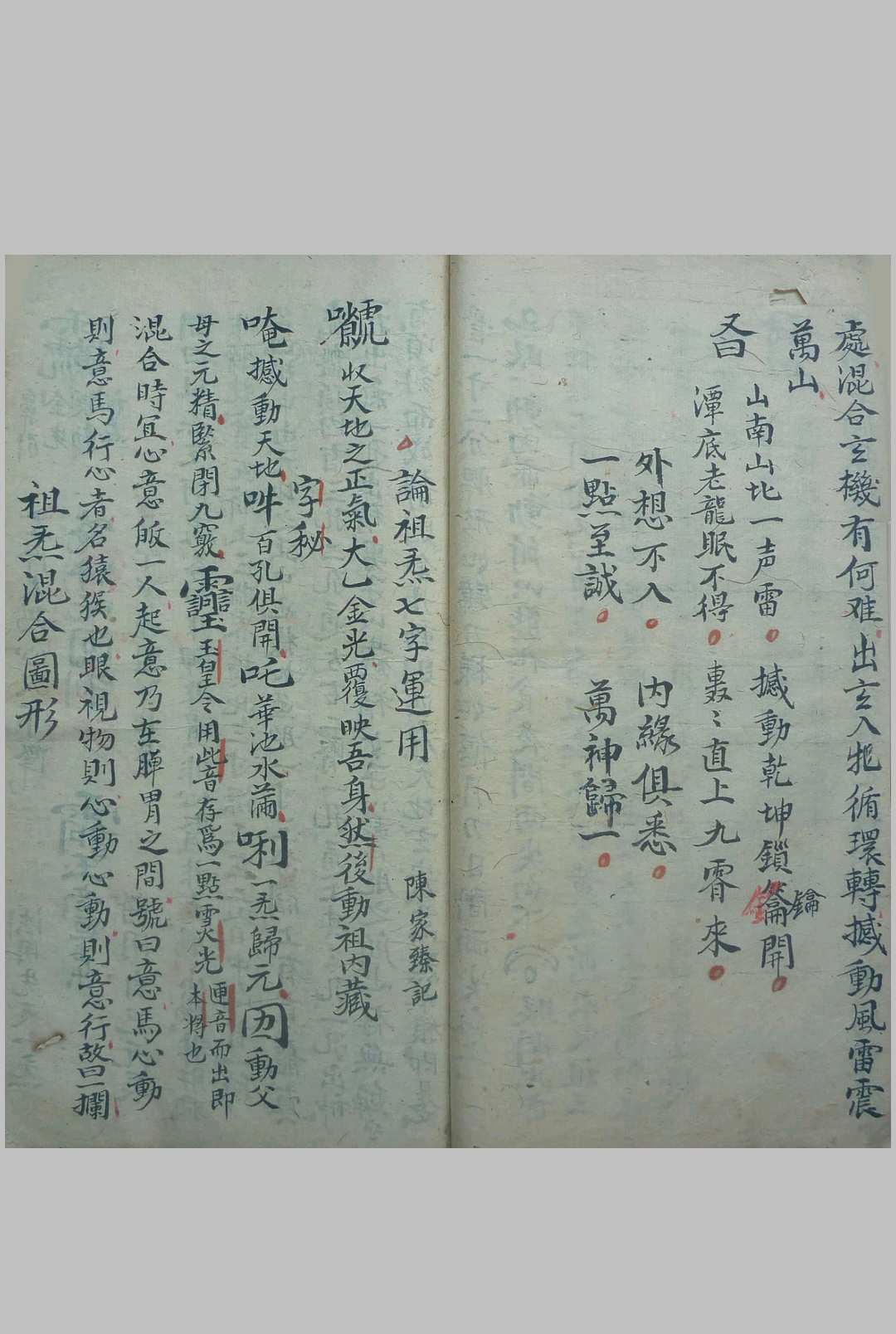 图片[4]-中华古籍网-专注古书收集先天正派 天罡地罡祖炁秘旨-中华古籍网-专注古书收集中华古籍网-专注古书收集
