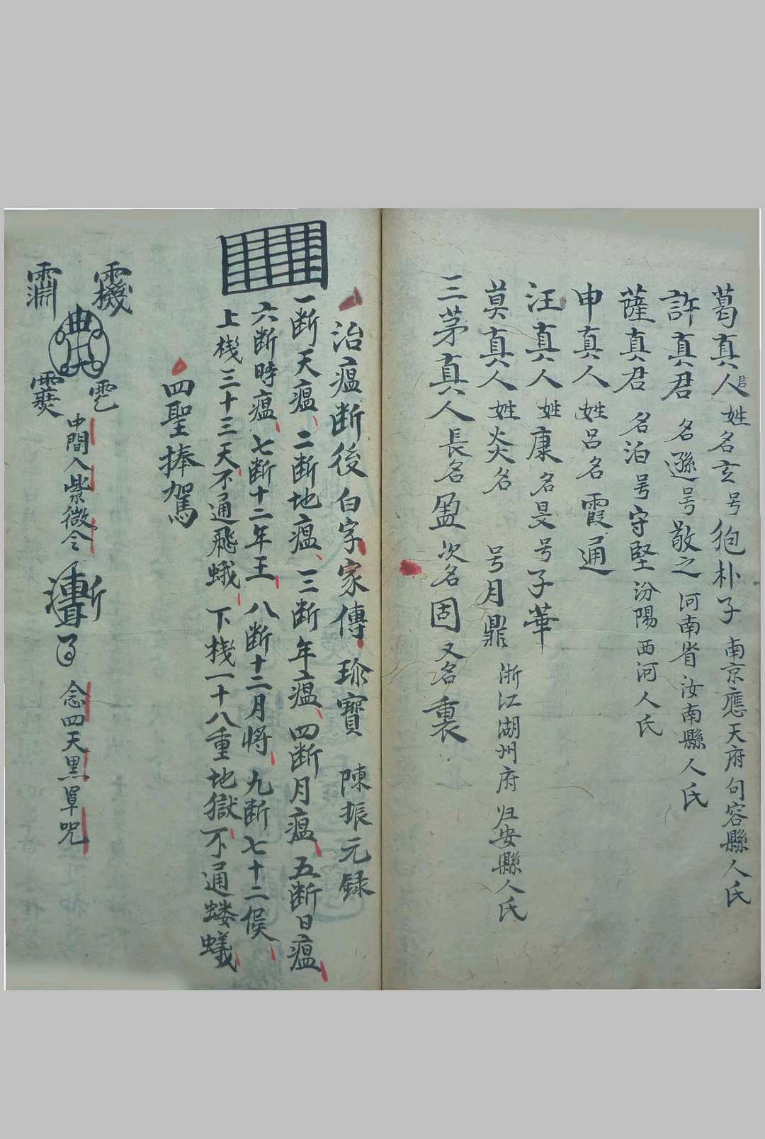 图片[19]-中华古籍网-专注古书收集先天正派 天罡地罡祖炁秘旨-中华古籍网-专注古书收集中华古籍网-专注古书收集