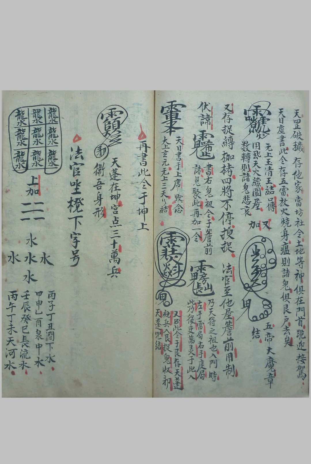 图片[20]-中华古籍网-专注古书收集先天正派 天罡地罡祖炁秘旨-中华古籍网-专注古书收集中华古籍网-专注古书收集