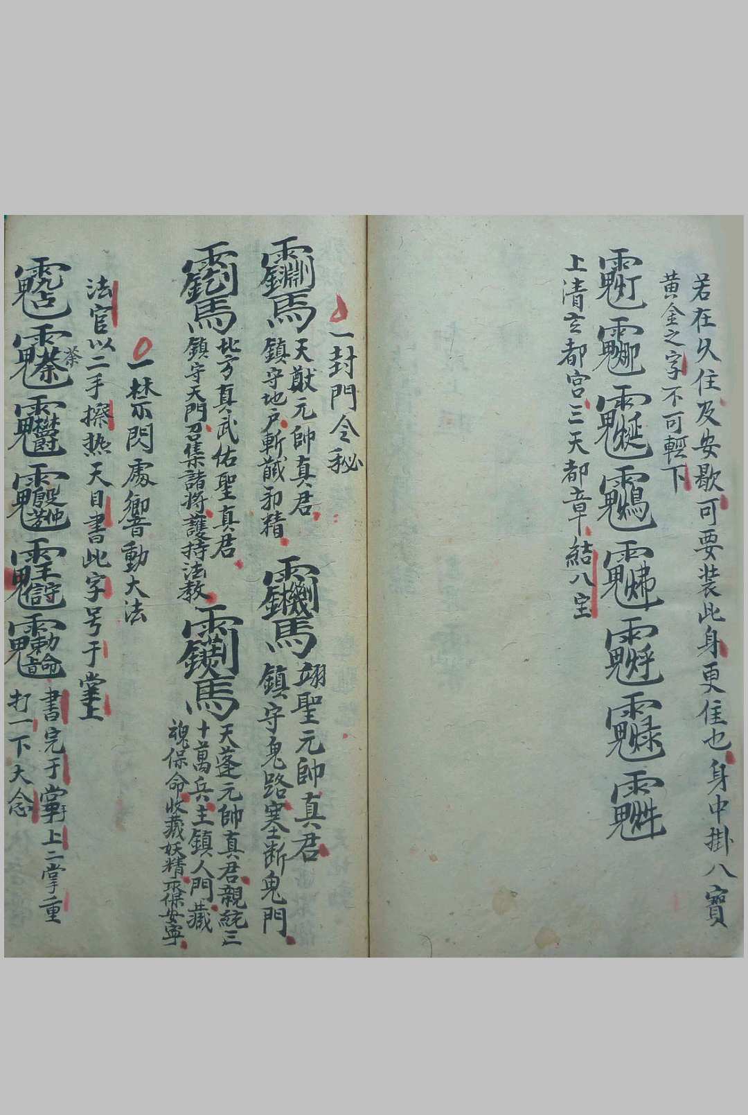 图片[16]-中华古籍网-专注古书收集先天正派 天罡地罡祖炁秘旨-中华古籍网-专注古书收集中华古籍网-专注古书收集