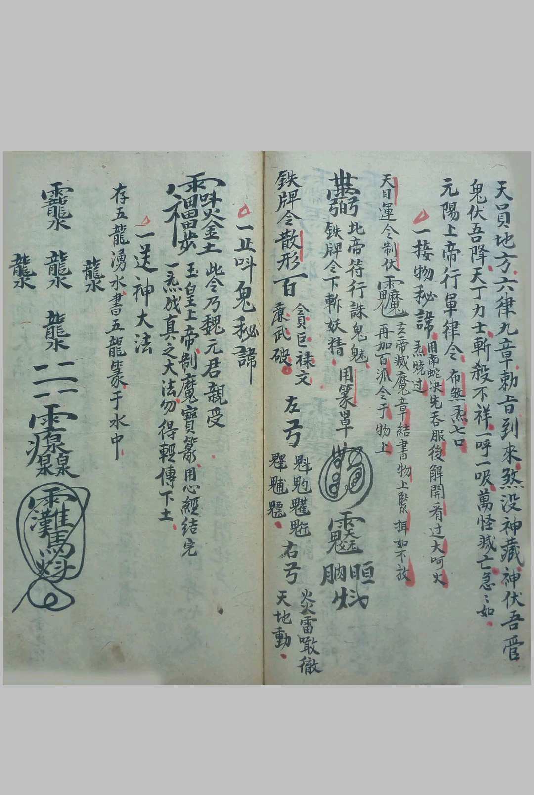 图片[13]-中华古籍网-专注古书收集先天正派 天罡地罡祖炁秘旨-中华古籍网-专注古书收集中华古籍网-专注古书收集