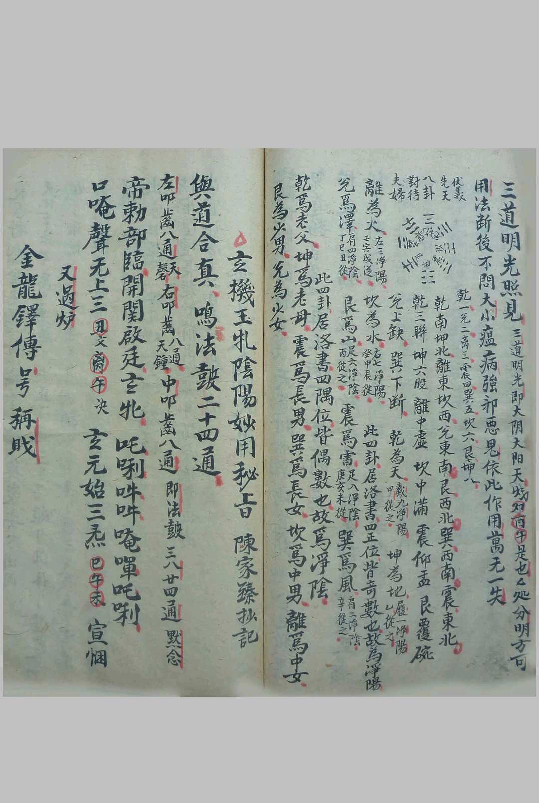 图片[14]-中华古籍网-专注古书收集先天正派 天罡地罡祖炁秘旨-中华古籍网-专注古书收集中华古籍网-专注古书收集