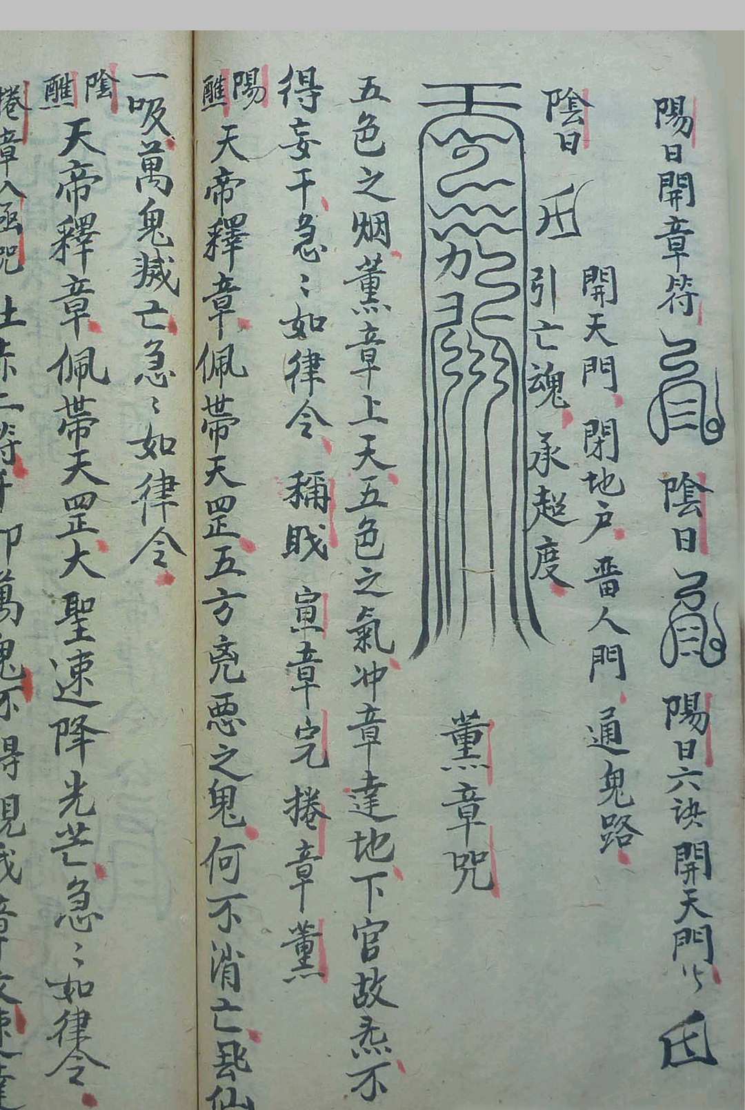 图片[18]-中华古籍网-专注古书收集先天正派 天罡地罡祖炁秘旨-中华古籍网-专注古书收集中华古籍网-专注古书收集