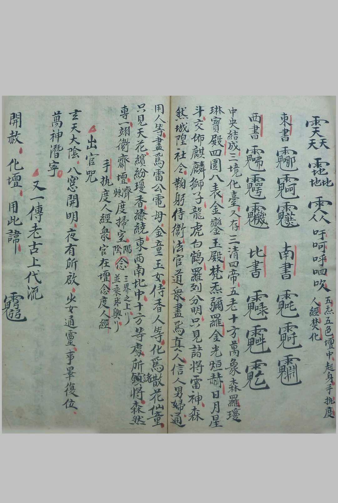 图片[22]-中华古籍网-专注古书收集先天正派 天罡地罡祖炁秘旨-中华古籍网-专注古书收集中华古籍网-专注古书收集
