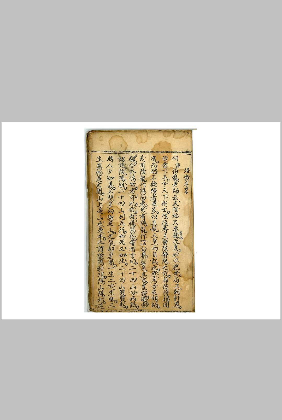 图片[2]-中华古籍网-专注古书收集堪舆心授秘典-中华古籍网-专注古书收集中华古籍网-专注古书收集