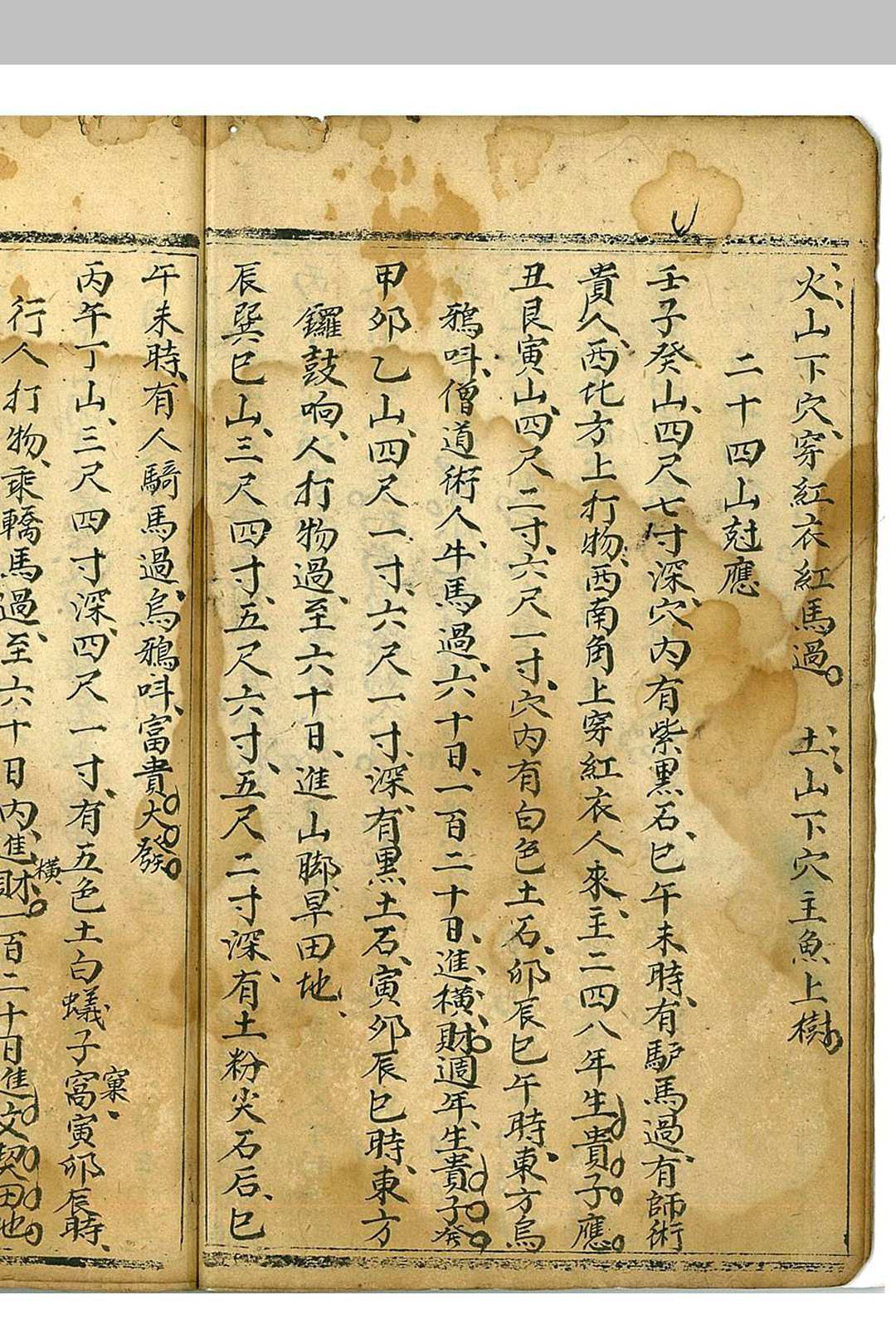 图片[13]-中华古籍网-专注古书收集堪舆心授秘典-中华古籍网-专注古书收集中华古籍网-专注古书收集