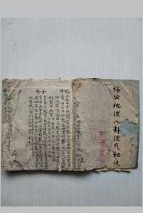 杨公地理八卦理气秘诀-中华古籍网-专注古书收集中华古籍网-专注古书收集