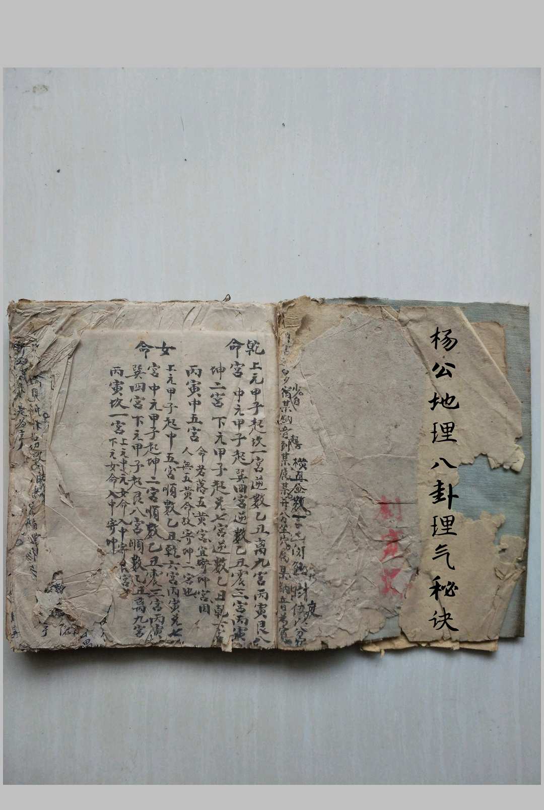 杨公地理八卦理气秘诀-中华古籍网-专注古书收集中华古籍网-专注古书收集