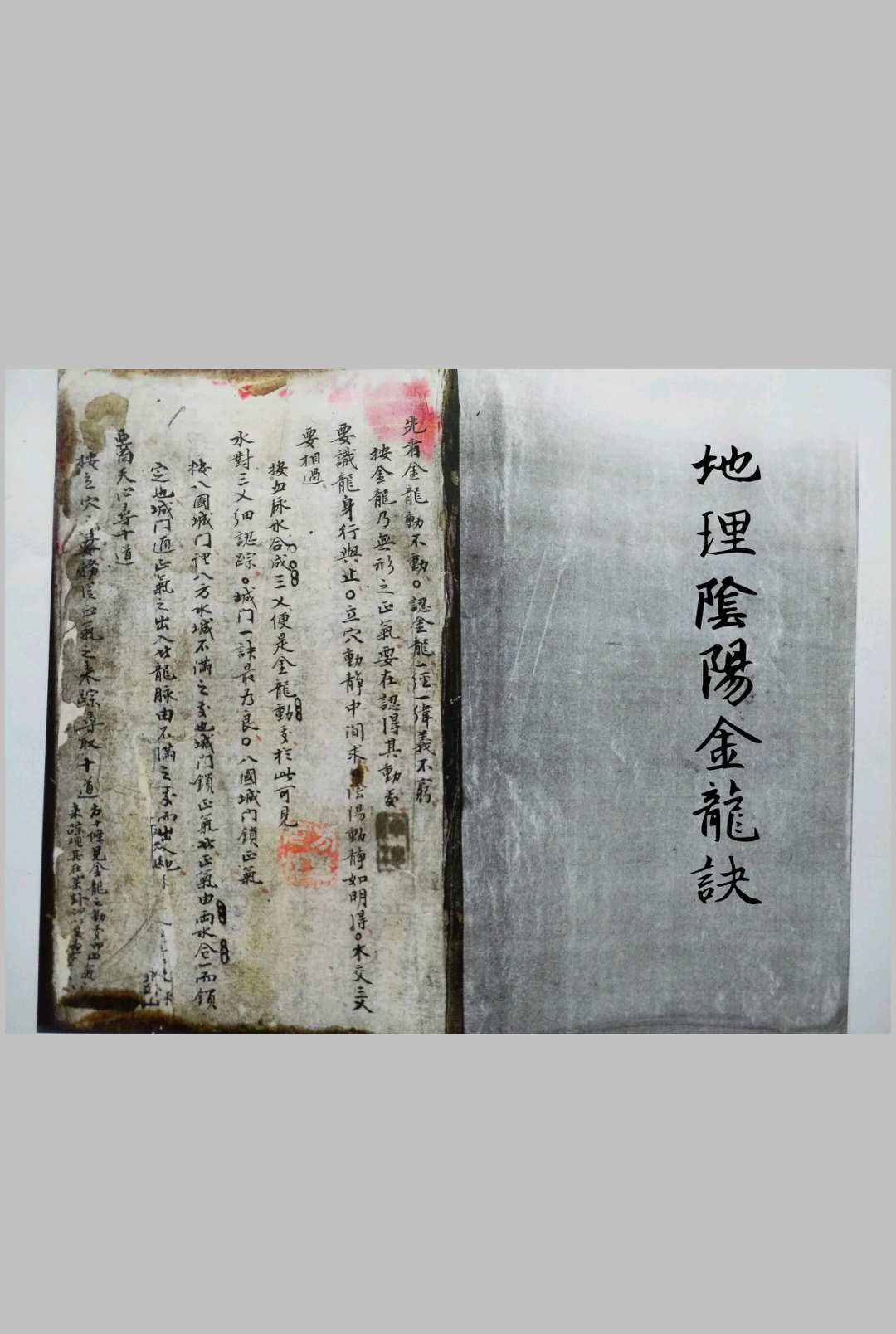 地理金龙阴阳诀-中华古籍网-专注古书收集中华古籍网-专注古书收集