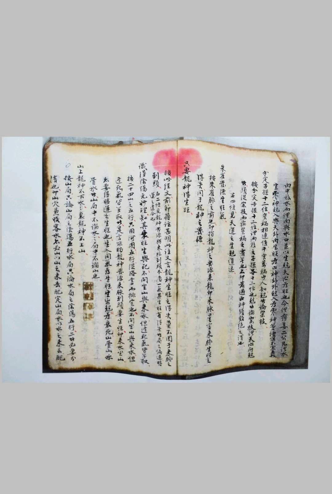 图片[10]-中华古籍网-专注古书收集地理金龙阴阳诀-中华古籍网-专注古书收集中华古籍网-专注古书收集