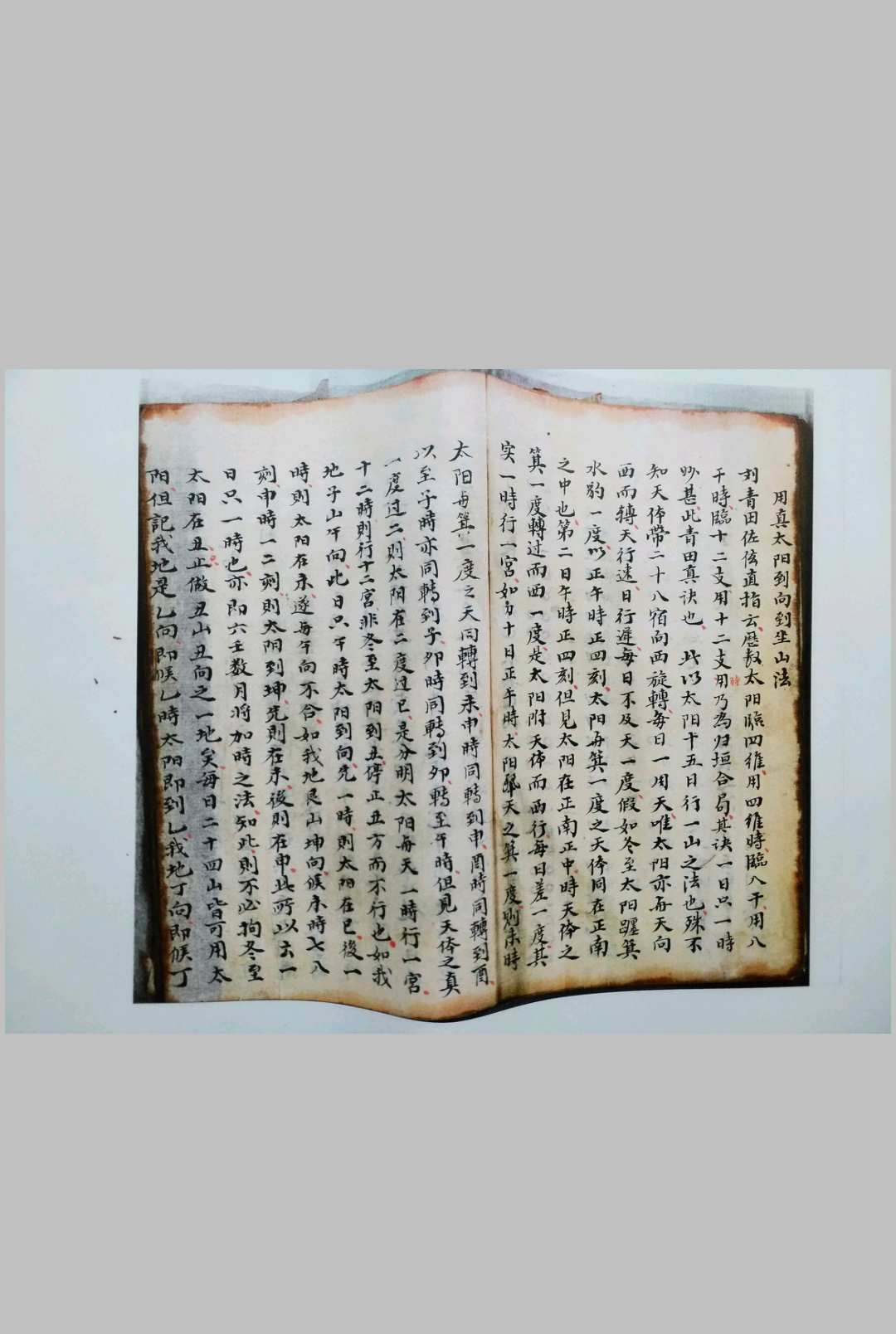 图片[12]-中华古籍网-专注古书收集地理金龙阴阳诀-中华古籍网-专注古书收集中华古籍网-专注古书收集