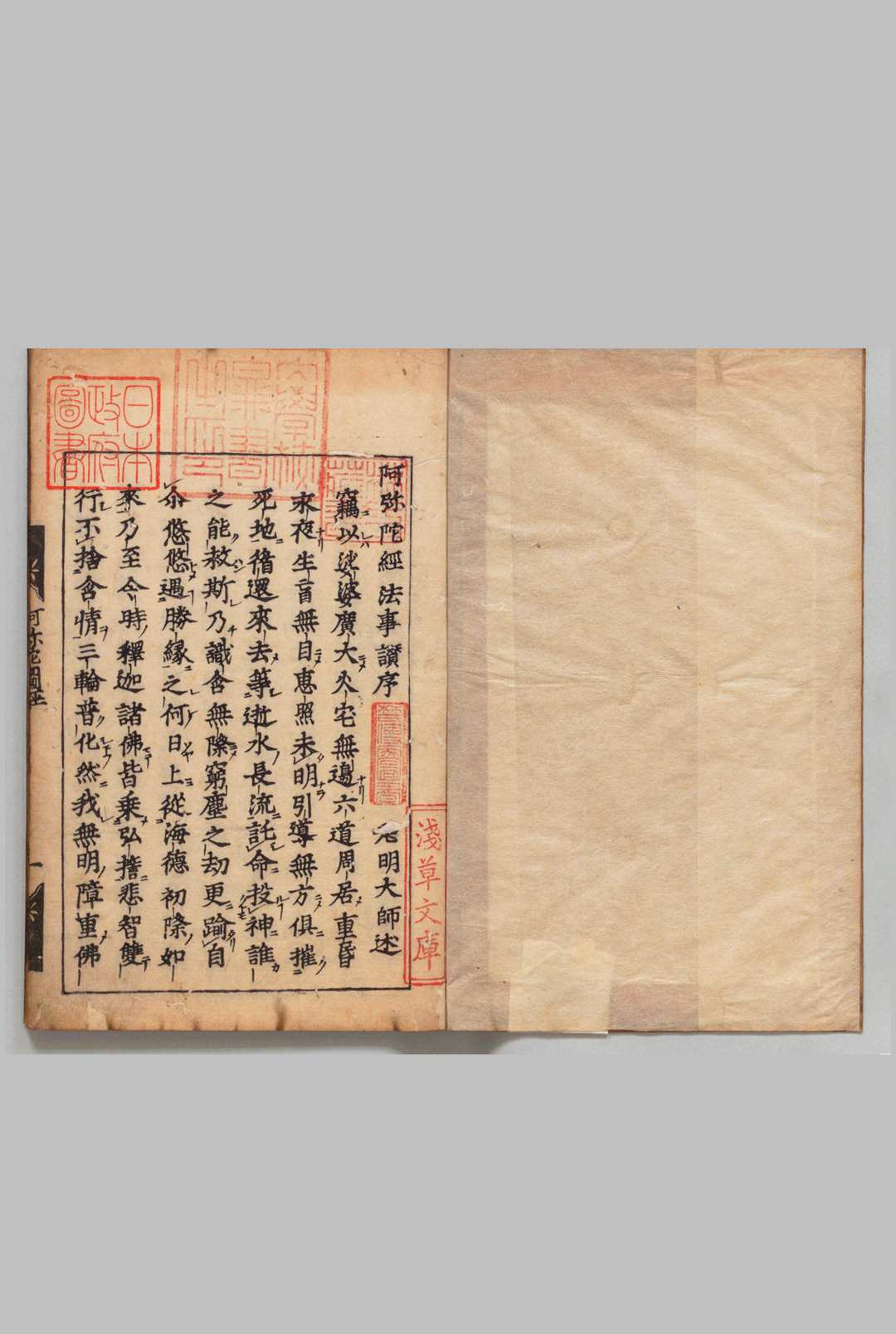 佛说阿弥陀经 姚秦鳩摩罗什 光明(唐)疏 刊本 ,江户-中华古籍网-专注古书收集中华古籍网-专注古书收集