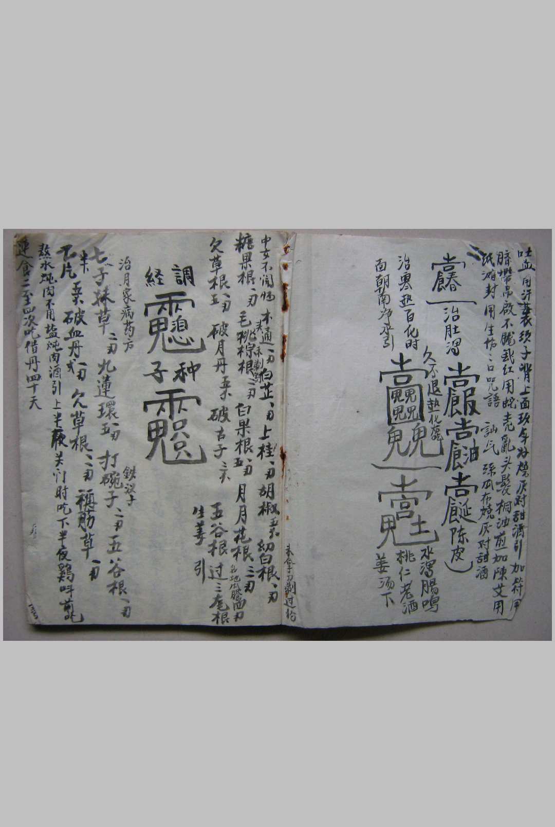 图片[3]-中华古籍网-专注古书收集民间水法治病祝由科法本-中华古籍网-专注古书收集中华古籍网-专注古书收集