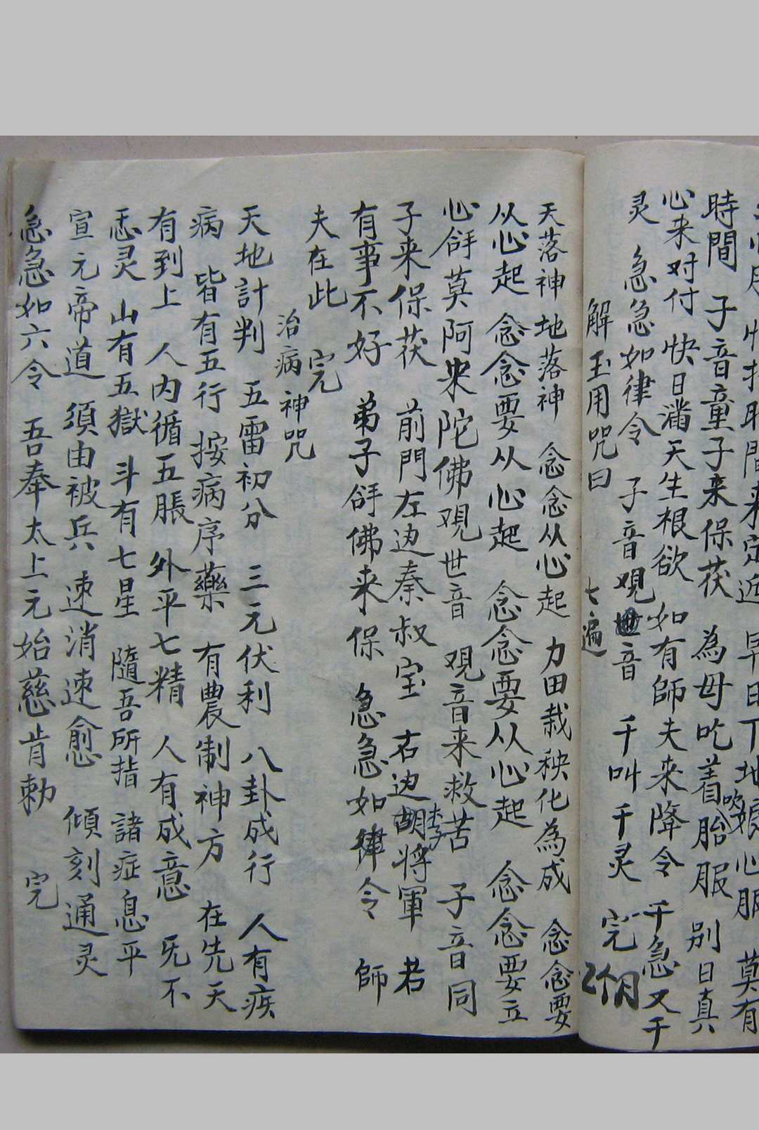 图片[9]-中华古籍网-专注古书收集民间水法治病祝由科法本-中华古籍网-专注古书收集中华古籍网-专注古书收集