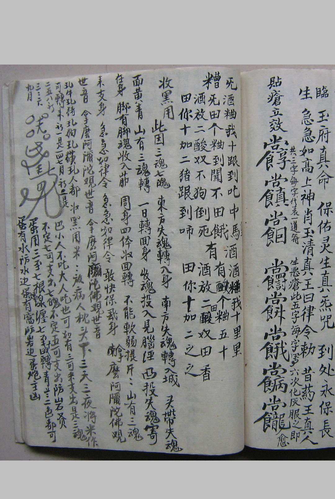 图片[12]-中华古籍网-专注古书收集民间水法治病祝由科法本-中华古籍网-专注古书收集中华古籍网-专注古书收集