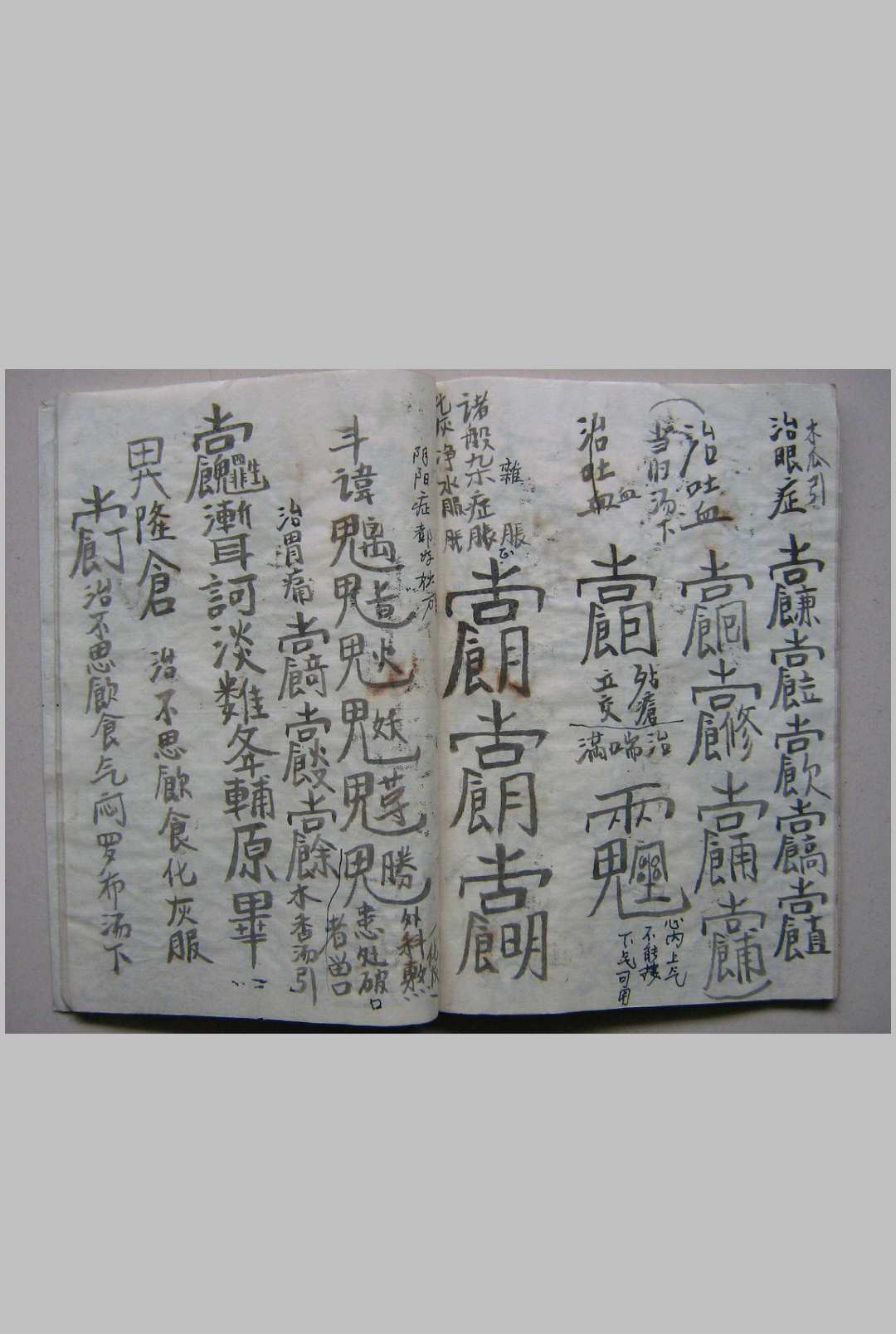 图片[8]-中华古籍网-专注古书收集民间水法治病祝由科法本-中华古籍网-专注古书收集中华古籍网-专注古书收集