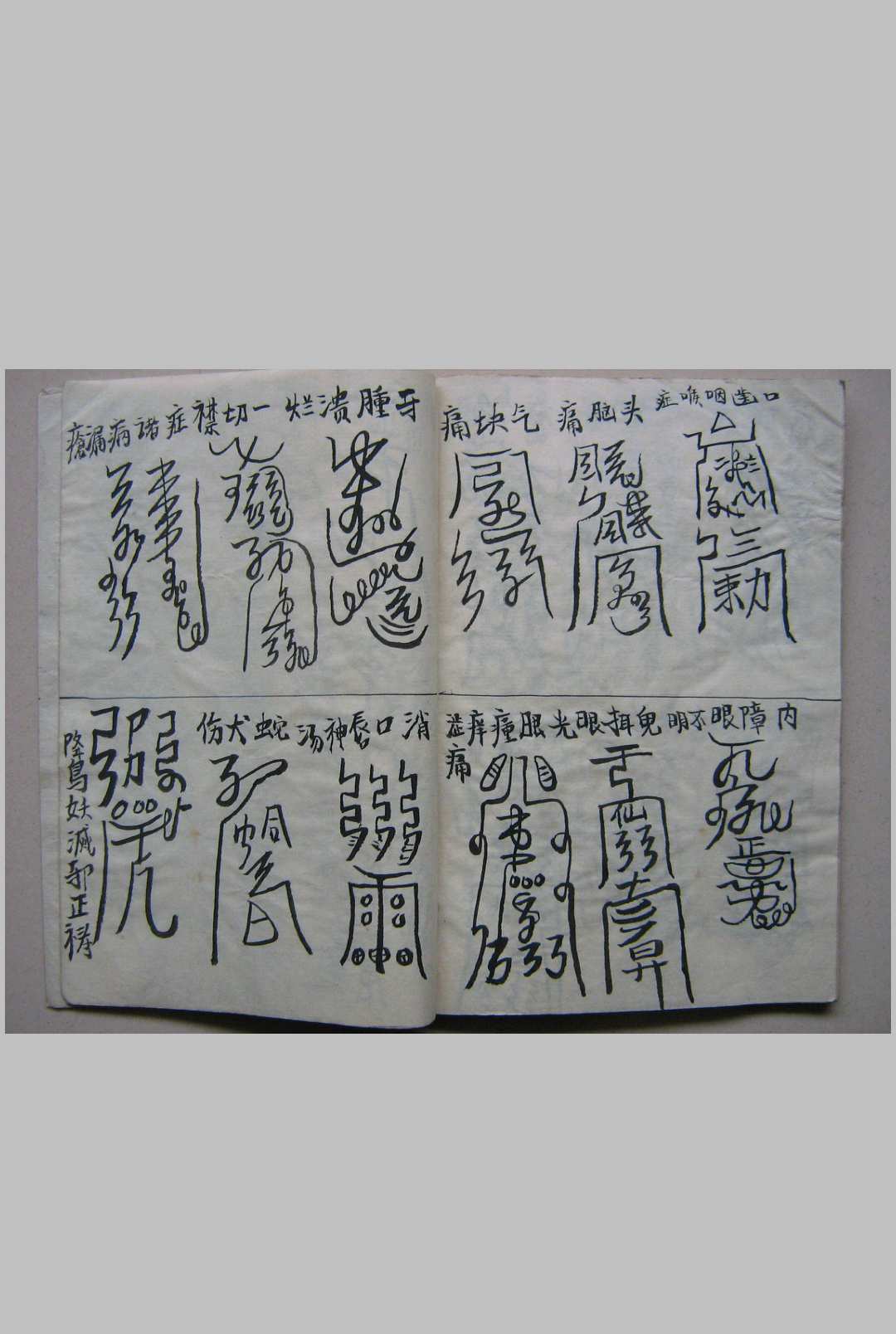 图片[10]-中华古籍网-专注古书收集民间水法治病祝由科法本-中华古籍网-专注古书收集中华古籍网-专注古书收集
