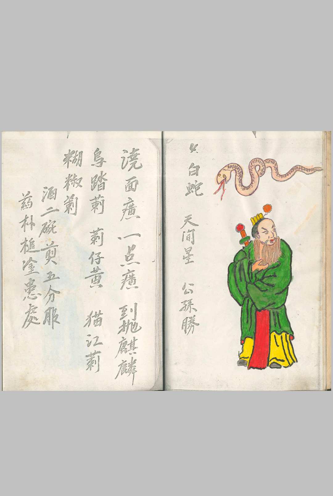 图片[7]-中华古籍网-专注古书收集蛇药簿 三十六天罡 七十二地煞 民间私藏彩抄本（108好汉彩绘图，缺9：天剑星、地刑星、地壮星、地劣星、地健星、地耗星、地贼星、地狗星）-中华古籍网-专注古书收集中华古籍网-专注古书收集