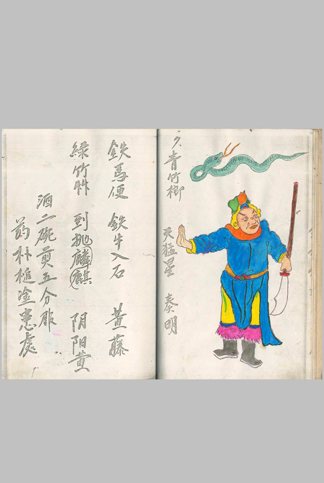 图片[2]-中华古籍网-专注古书收集蛇药簿 三十六天罡 七十二地煞 民间私藏彩抄本（108好汉彩绘图，缺9：天剑星、地刑星、地壮星、地劣星、地健星、地耗星、地贼星、地狗星）-中华古籍网-专注古书收集中华古籍网-专注古书收集
