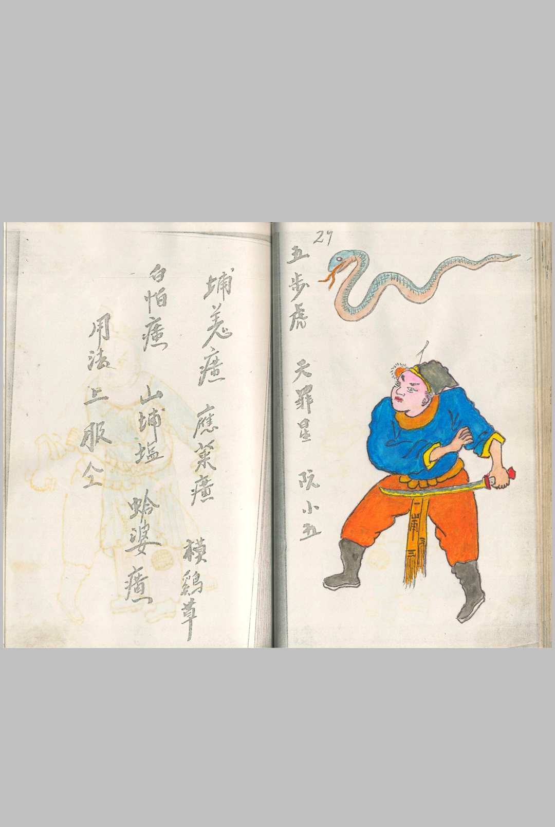 图片[5]-中华古籍网-专注古书收集蛇药簿 三十六天罡 七十二地煞 民间私藏彩抄本（108好汉彩绘图，缺9：天剑星、地刑星、地壮星、地劣星、地健星、地耗星、地贼星、地狗星）-中华古籍网-专注古书收集中华古籍网-专注古书收集