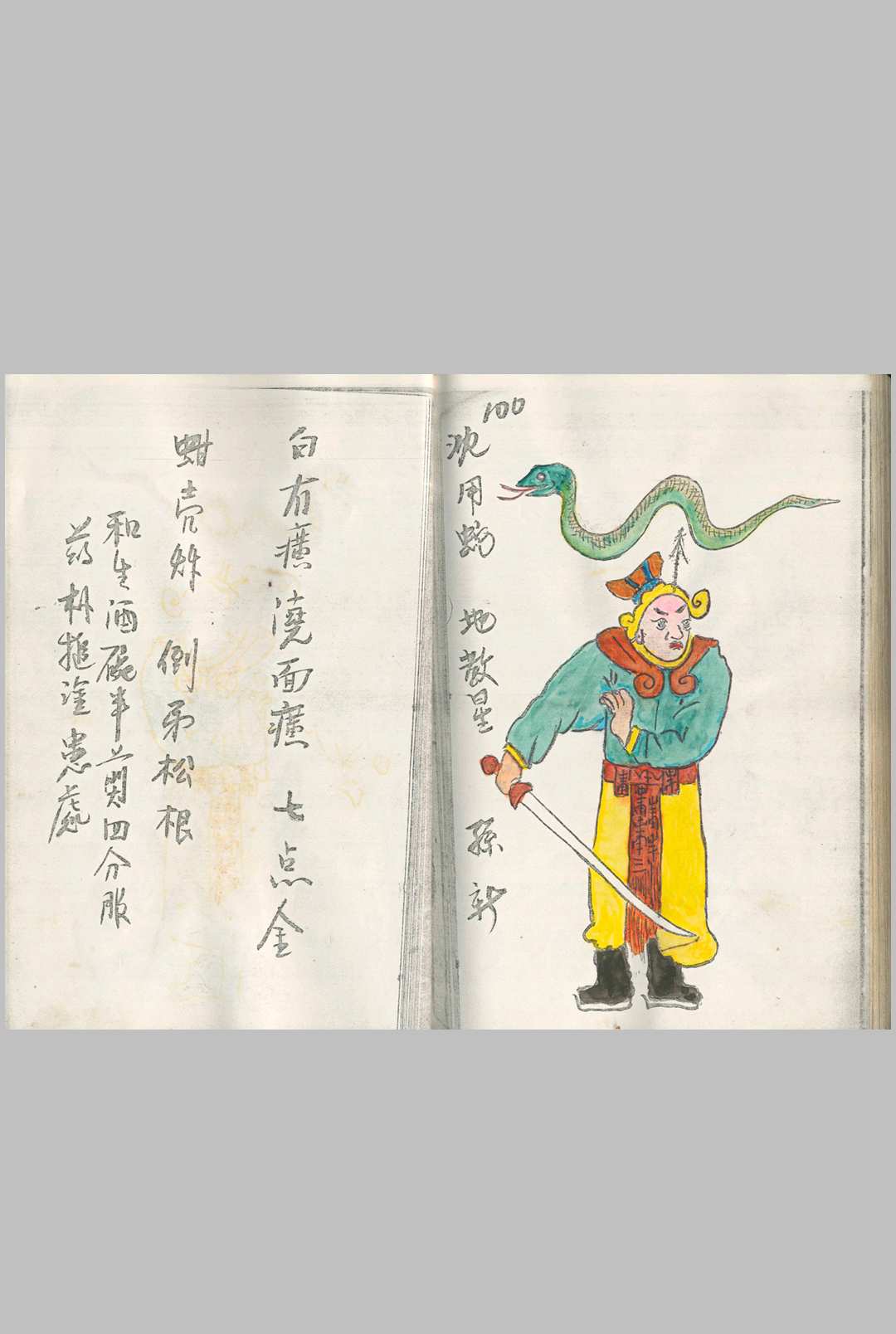 图片[8]-中华古籍网-专注古书收集蛇药簿 三十六天罡 七十二地煞 民间私藏彩抄本（108好汉彩绘图，缺9：天剑星、地刑星、地壮星、地劣星、地健星、地耗星、地贼星、地狗星）-中华古籍网-专注古书收集中华古籍网-专注古书收集
