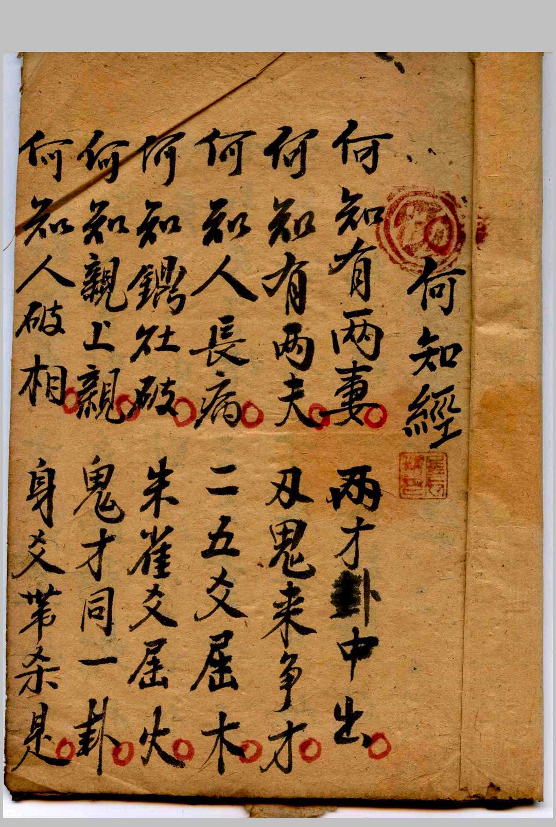 图片[2]-中华古籍网-专注古书收集占卦何知经-中华古籍网-专注古书收集中华古籍网-专注古书收集