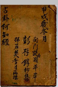 占卦何知经-中华古籍网-专注古书收集中华古籍网-专注古书收集