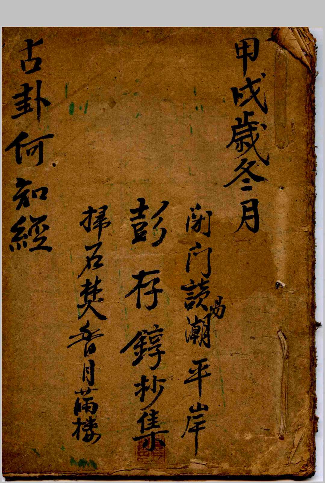 占卦何知经-中华古籍网-专注古书收集中华古籍网-专注古书收集