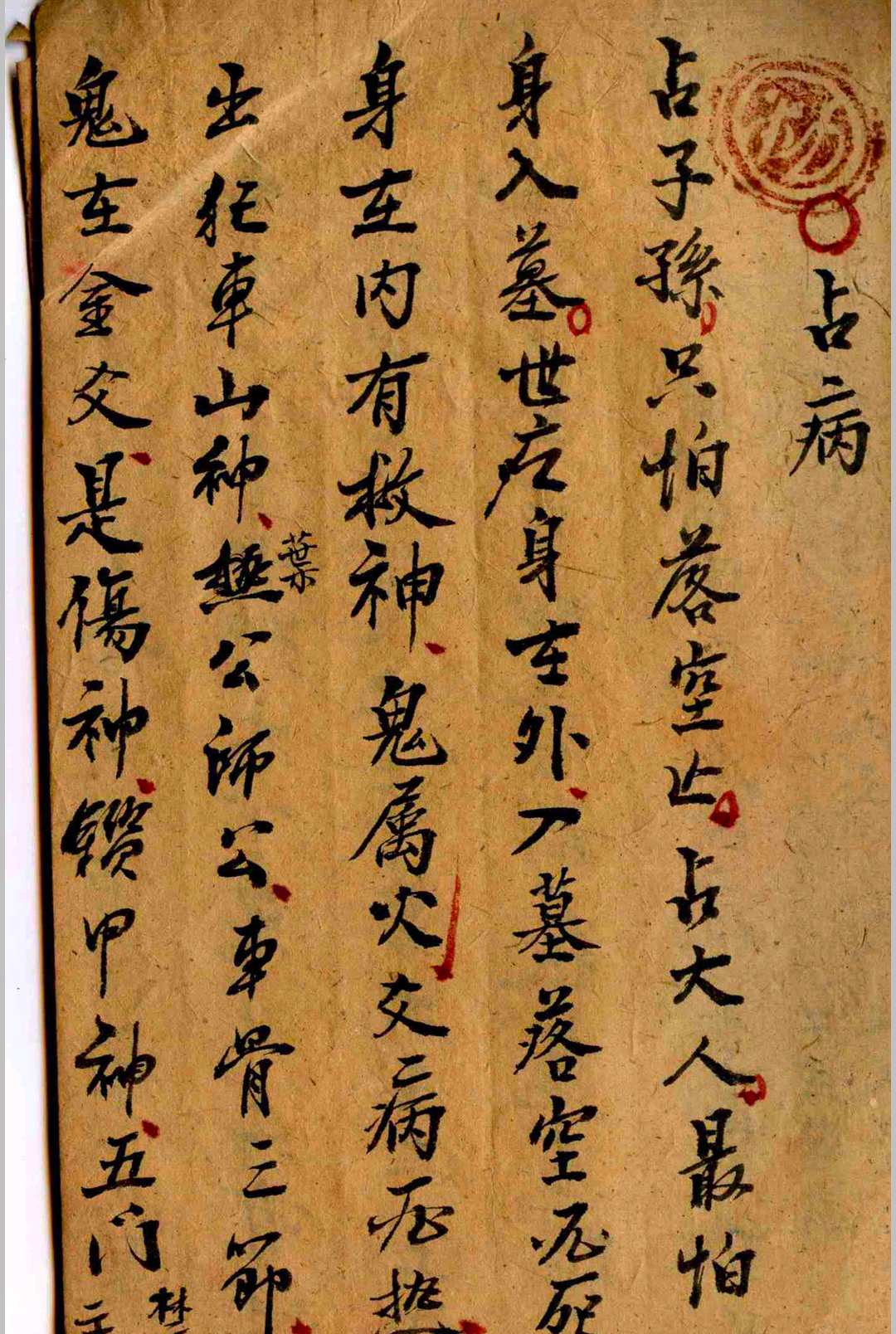 图片[9]-中华古籍网-专注古书收集占卦何知经-中华古籍网-专注古书收集中华古籍网-专注古书收集