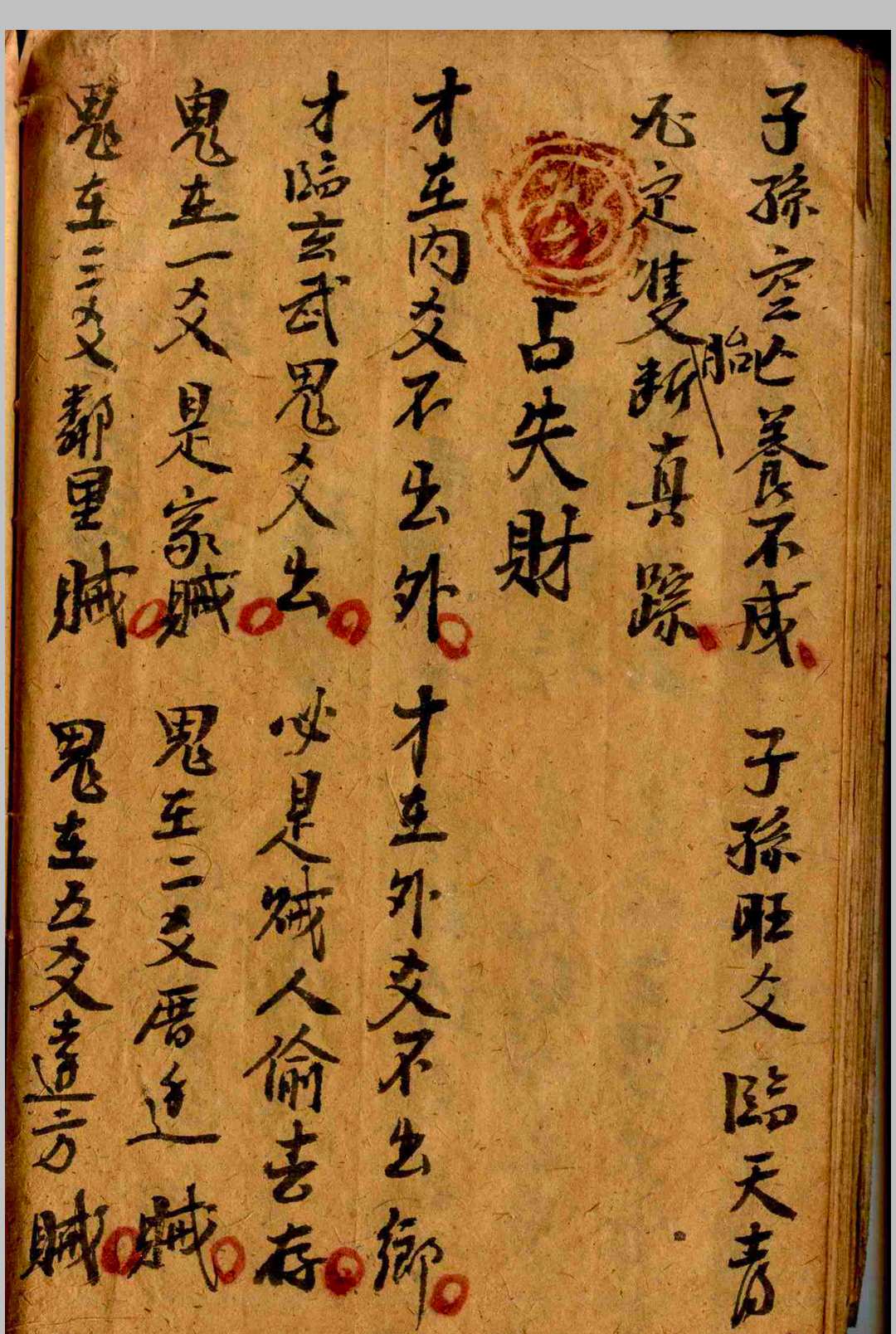 图片[5]-中华古籍网-专注古书收集占卦何知经-中华古籍网-专注古书收集中华古籍网-专注古书收集