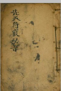 先天符窍秘旨-中华古籍网-专注古书收集中华古籍网-专注古书收集