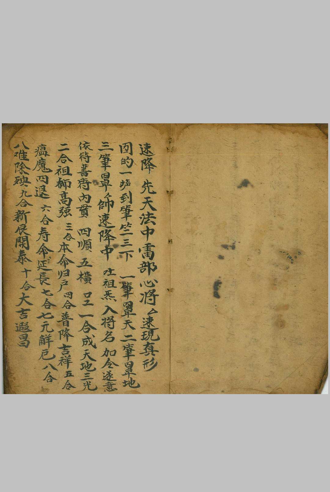 图片[2]-中华古籍网-专注古书收集先天符窍秘旨-中华古籍网-专注古书收集中华古籍网-专注古书收集
