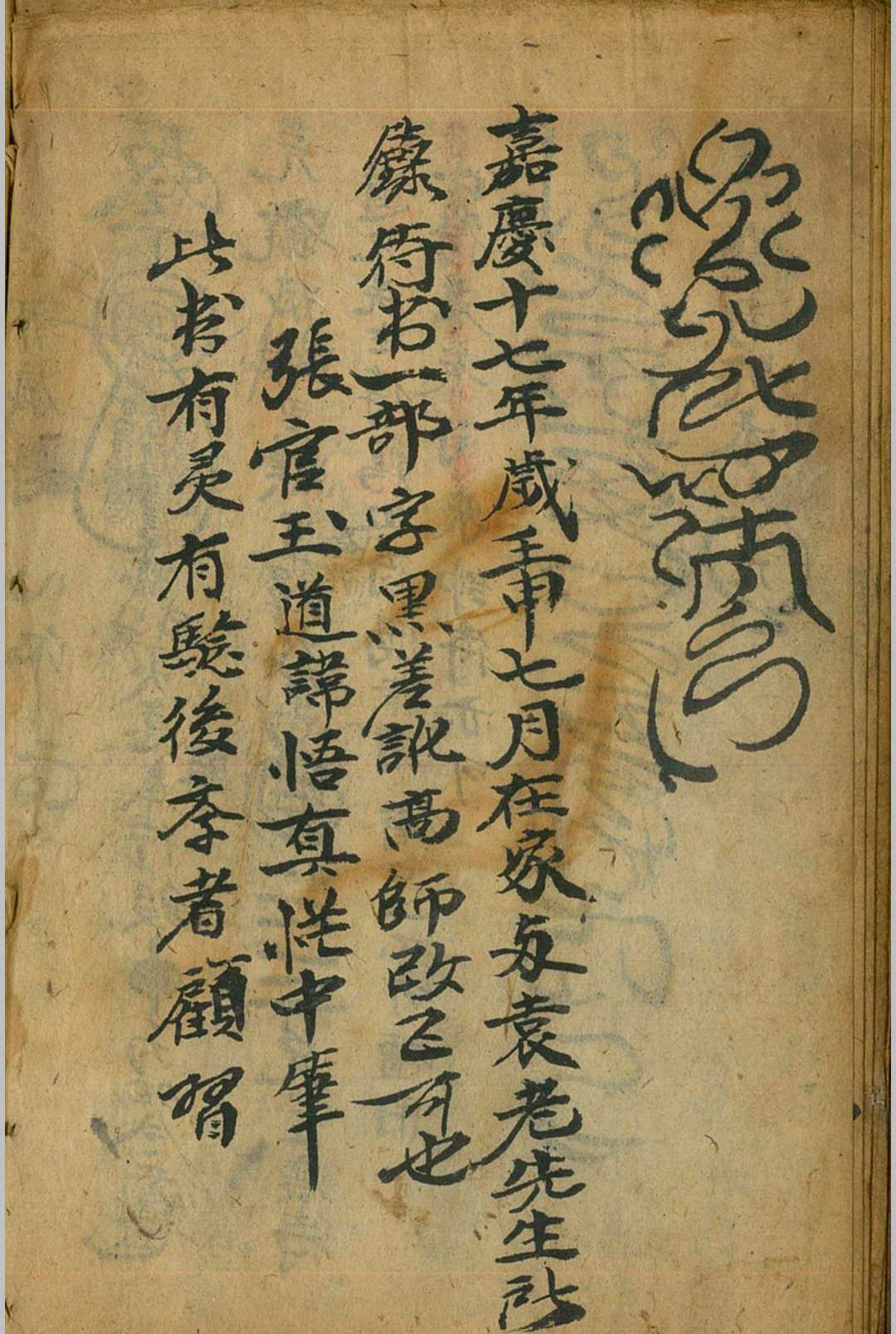 图片[16]-中华古籍网-专注古书收集先天符窍秘旨-中华古籍网-专注古书收集中华古籍网-专注古书收集