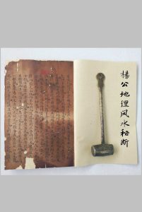 杨公地理风水秘断-中华古籍网-专注古书收集中华古籍网-专注古书收集