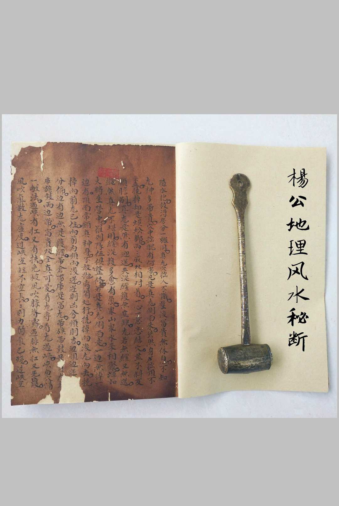 杨公地理风水秘断-中华古籍网-专注古书收集中华古籍网-专注古书收集