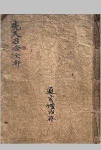 灵宝先天咒炼法旨（先天召合全部）-通玄坛-中华古籍网-专注古书收集中华古籍网-专注古书收集