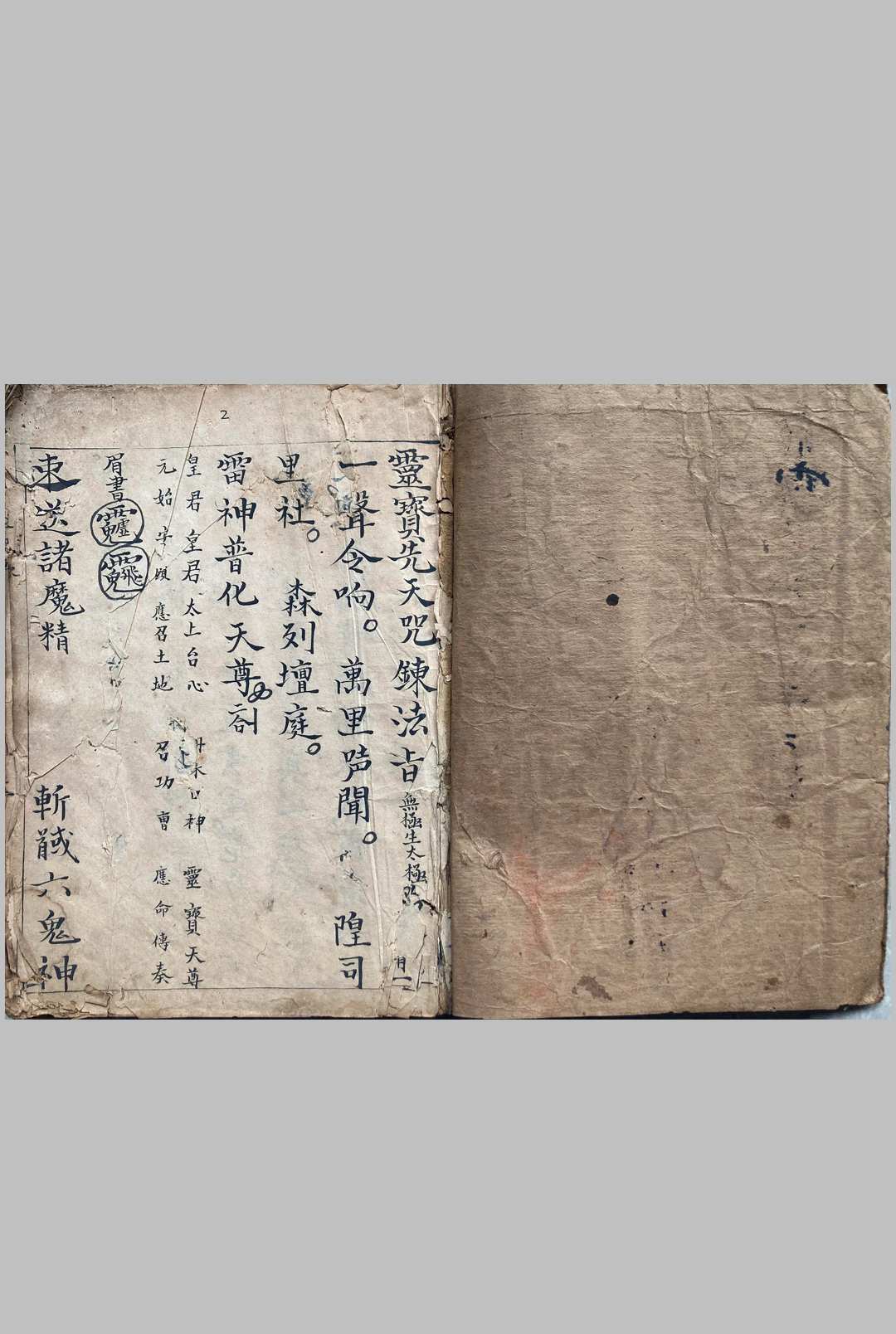 图片[2]-中华古籍网-专注古书收集灵宝先天咒炼法旨（先天召合全部）-通玄坛-中华古籍网-专注古书收集中华古籍网-专注古书收集