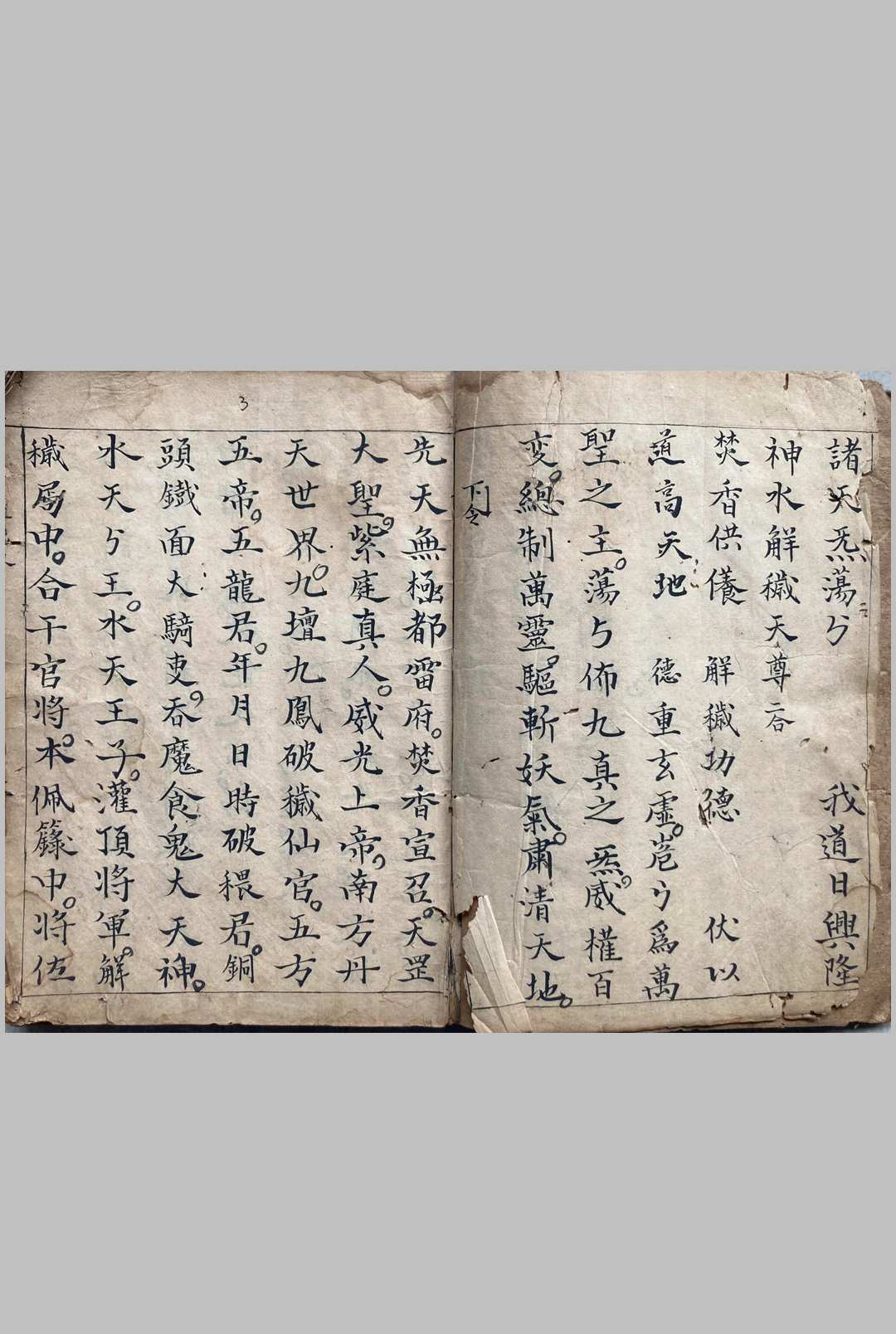 图片[3]-中华古籍网-专注古书收集灵宝先天咒炼法旨（先天召合全部）-通玄坛-中华古籍网-专注古书收集中华古籍网-专注古书收集