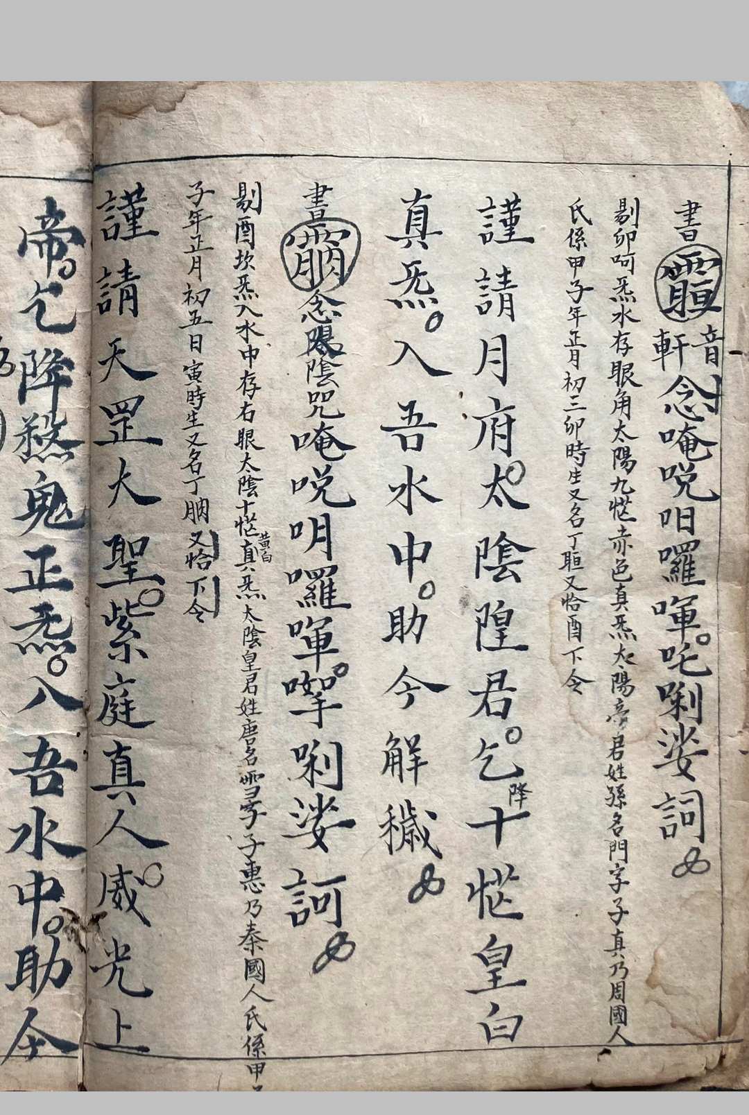 图片[6]-中华古籍网-专注古书收集灵宝先天咒炼法旨（先天召合全部）-通玄坛-中华古籍网-专注古书收集中华古籍网-专注古书收集