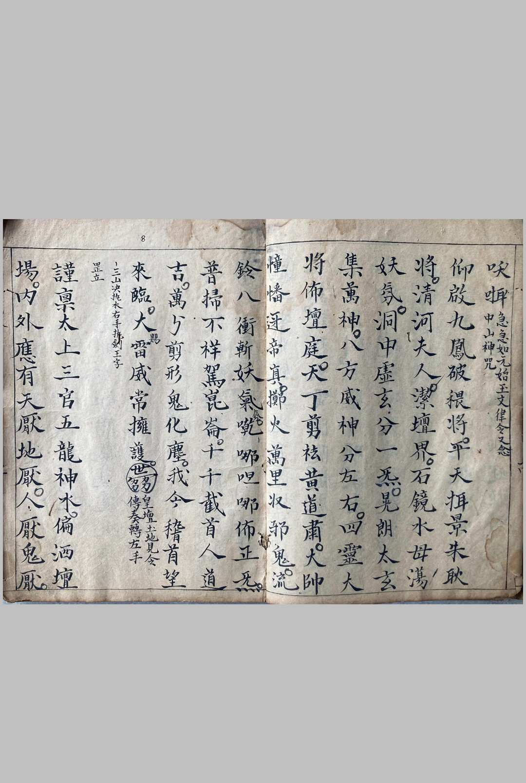 图片[7]-中华古籍网-专注古书收集灵宝先天咒炼法旨（先天召合全部）-通玄坛-中华古籍网-专注古书收集中华古籍网-专注古书收集
